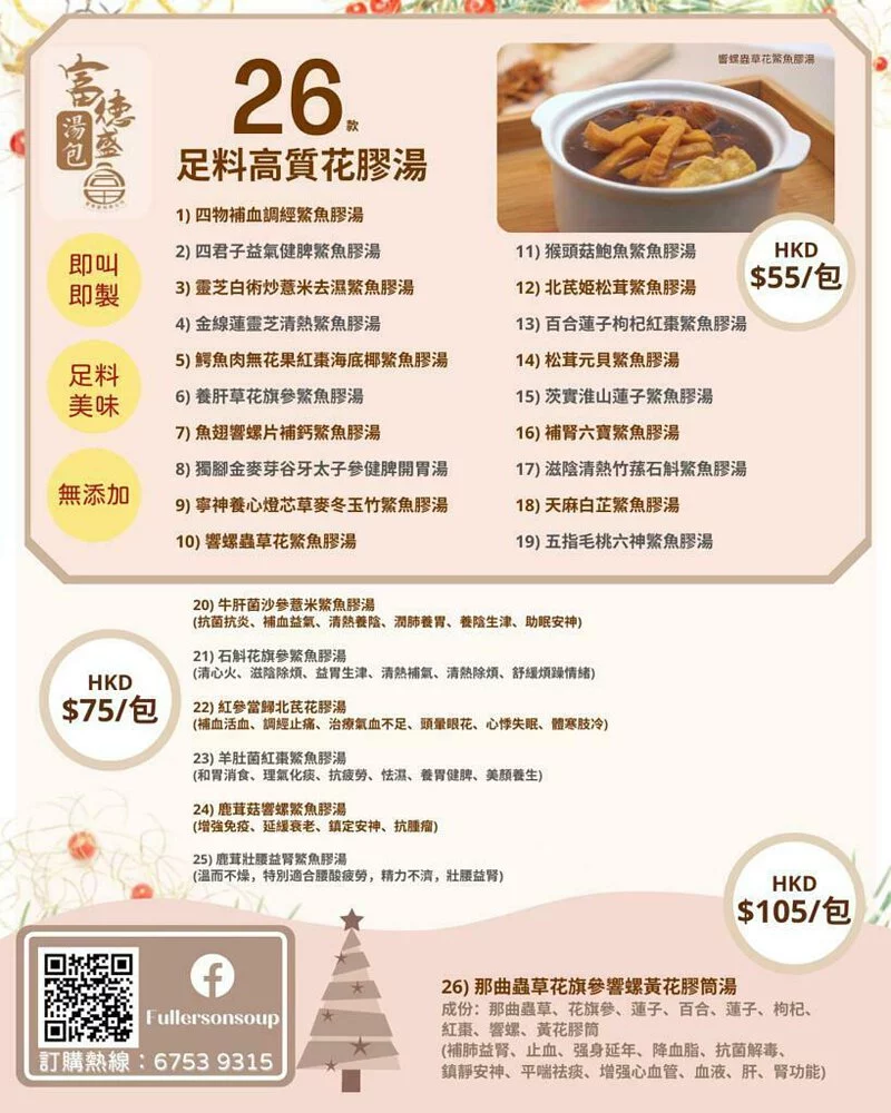 牛肝菌沙參薏米鳘魚膠湯 