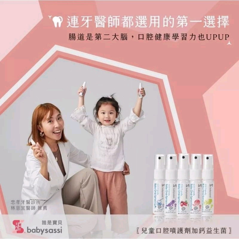 BABYSASSI Organic Oral Spray - Recommend By Dentist 👩🏻‍⚕️_0