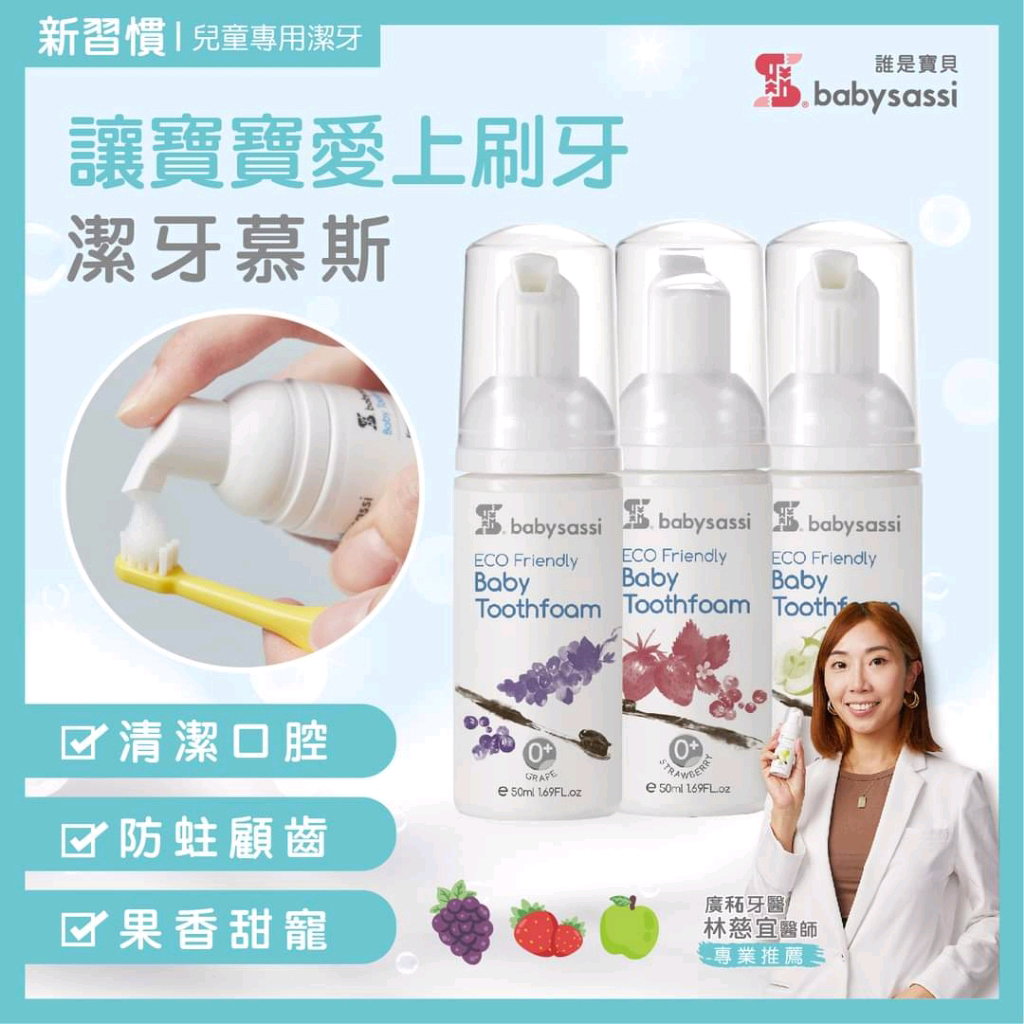 BABYSASSI Organic Toothfoam - Recommend By Dentist👩🏻‍⚕️ _0