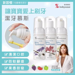 BABYSASSI Organic Toothfoam - Recommend By Dentist👩🏻‍⚕️ 