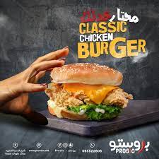 وجبة برجر كلاسك