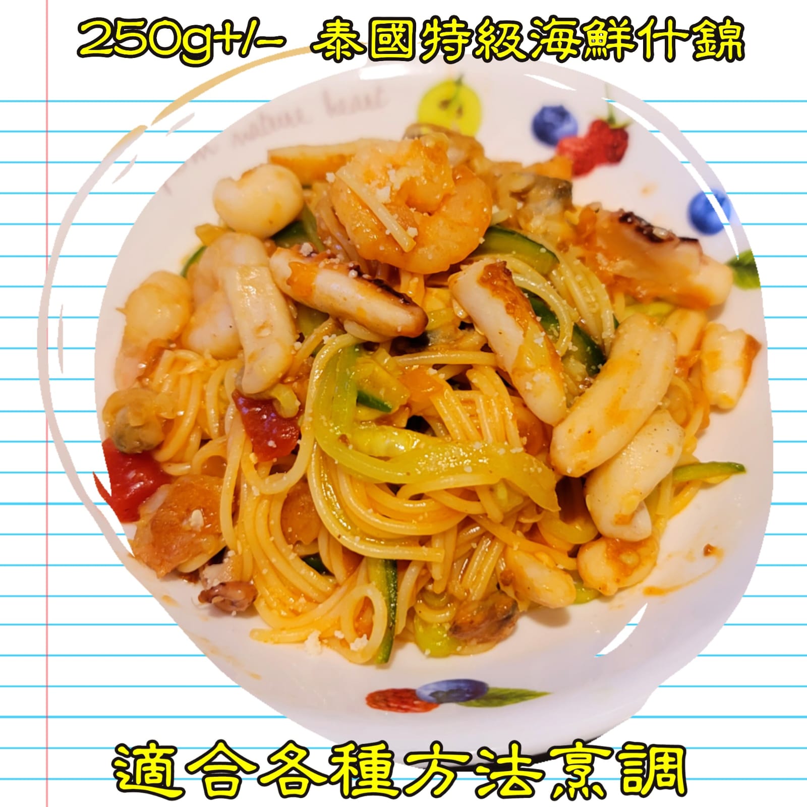 約250g 泰國 特級海鮮什錦  _1