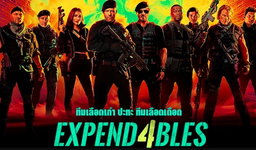 Expendables ภาค 4 