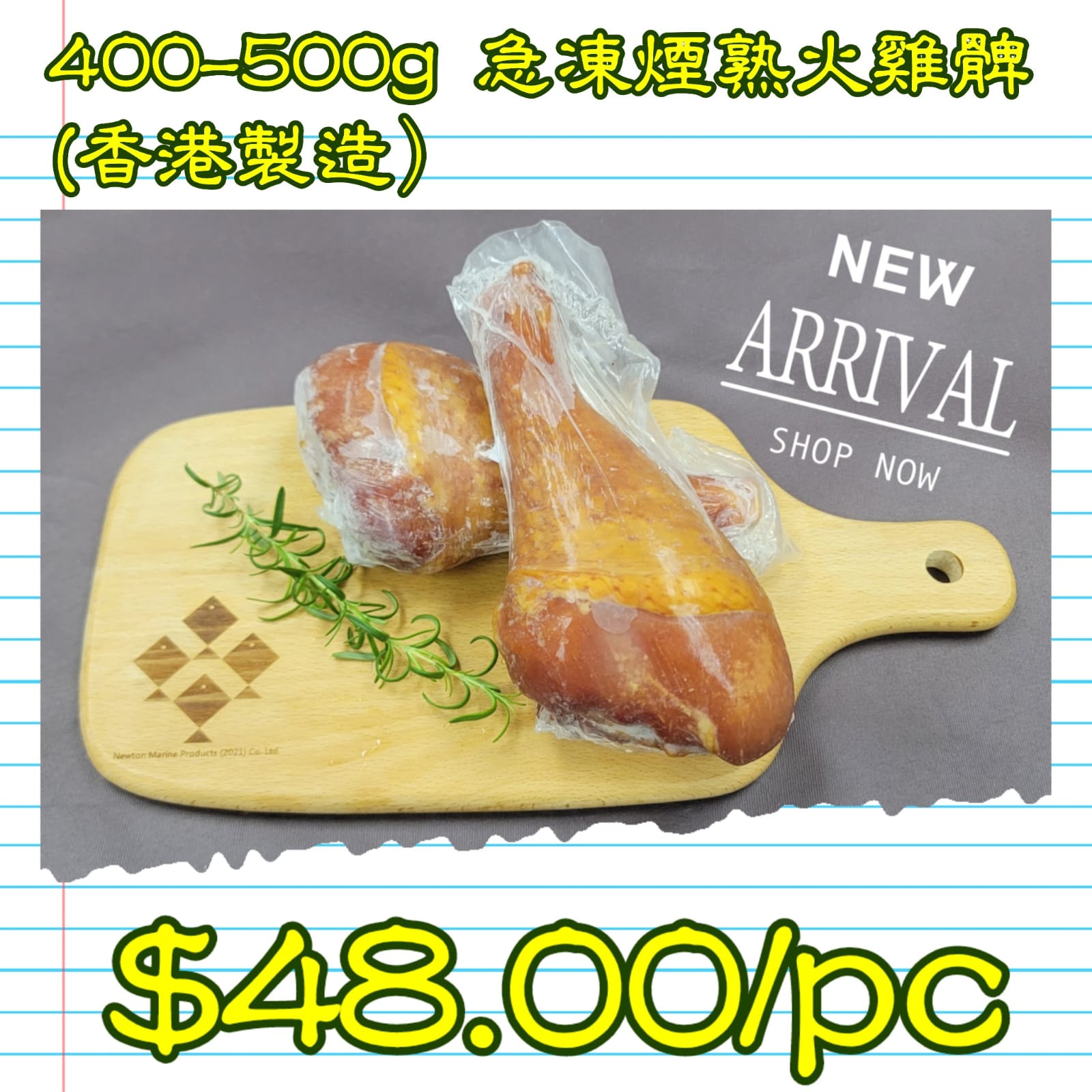 400-500g 急凍煙熟火雞髀 (香港製造）_0