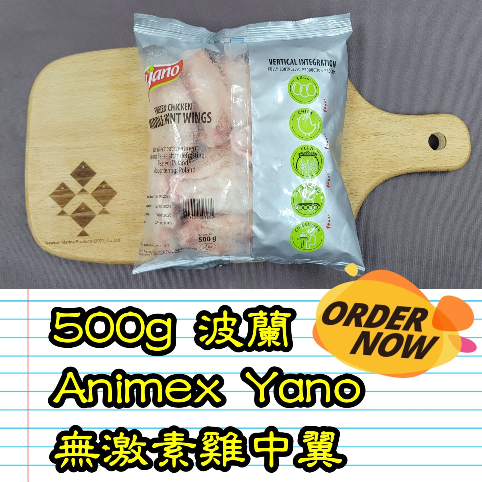500g 波蘭 Animex Yano 無激素雞中翼                _1