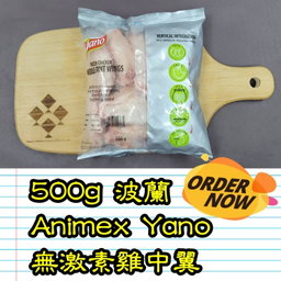 500g 波蘭 Animex Yano 無激素雞中翼                