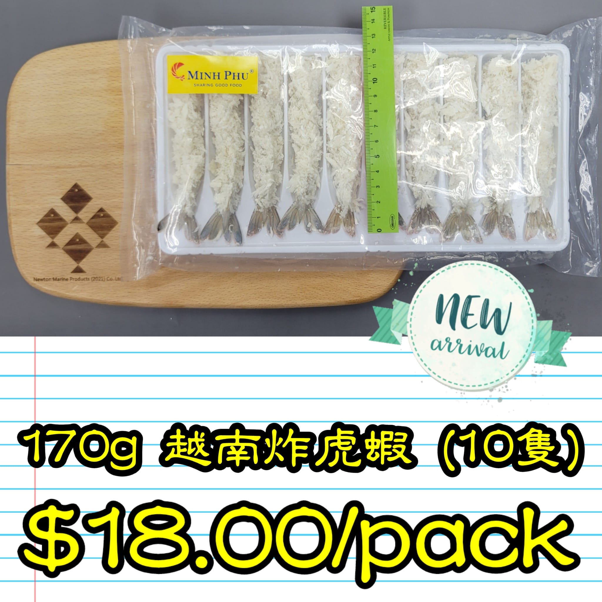 170g 越南 炸虎蝦 (10隻)_1