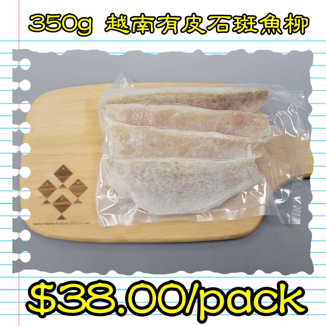 350g 越南 有皮石斑魚柳