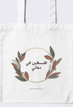 Dua Bag 