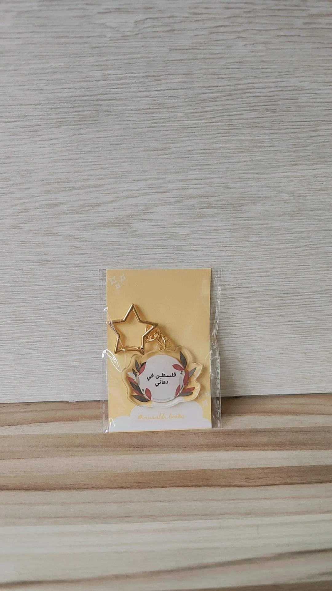 Dua Keychain