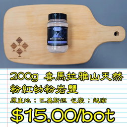 200g 喜馬拉雅山天然粉紅幼粉岩鹽