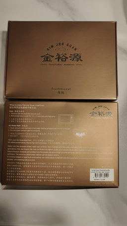 KIM JOO GUAN BAK KWA 金裕源肉干