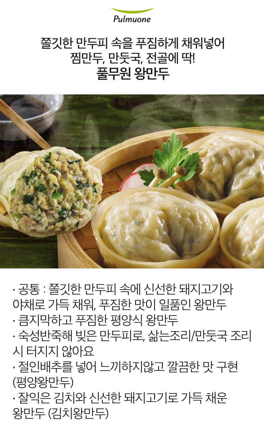 풀무원평양왕만두1.4kg_1