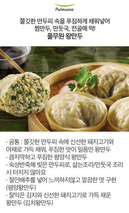 풀무원평양왕만두1.4kg