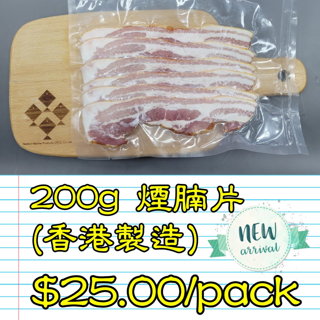 200g 煙腩片 (香港製造)