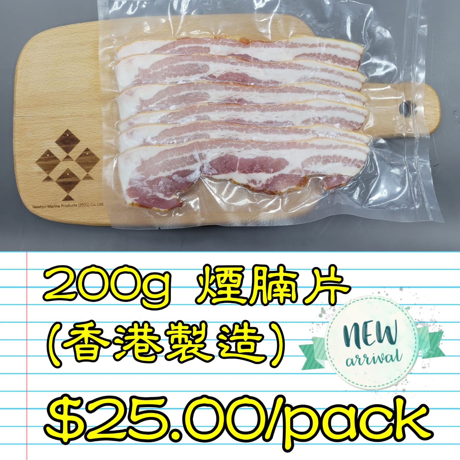 200g 煙腩片 (香港製造)_0