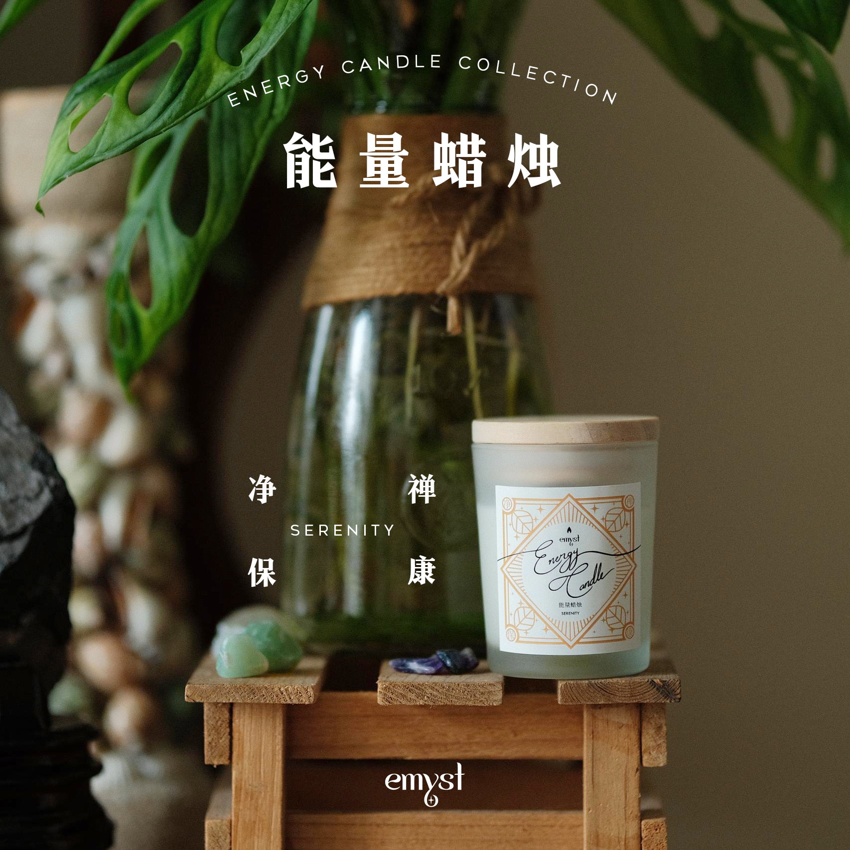 净禅保康蜡烛 ✧ Serenity Candle_2