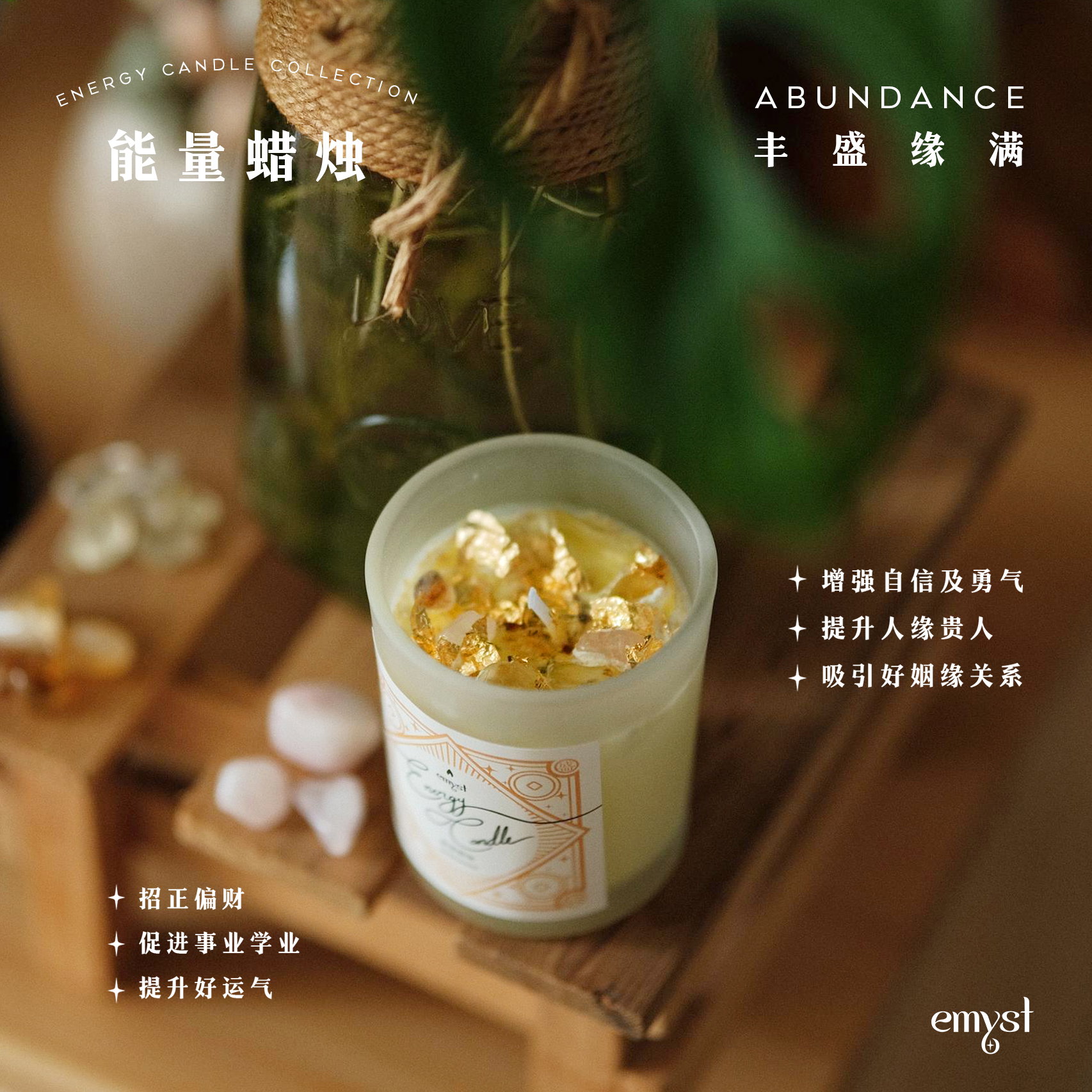 丰盛缘满蜡烛 ✧ Abundance Candle_0