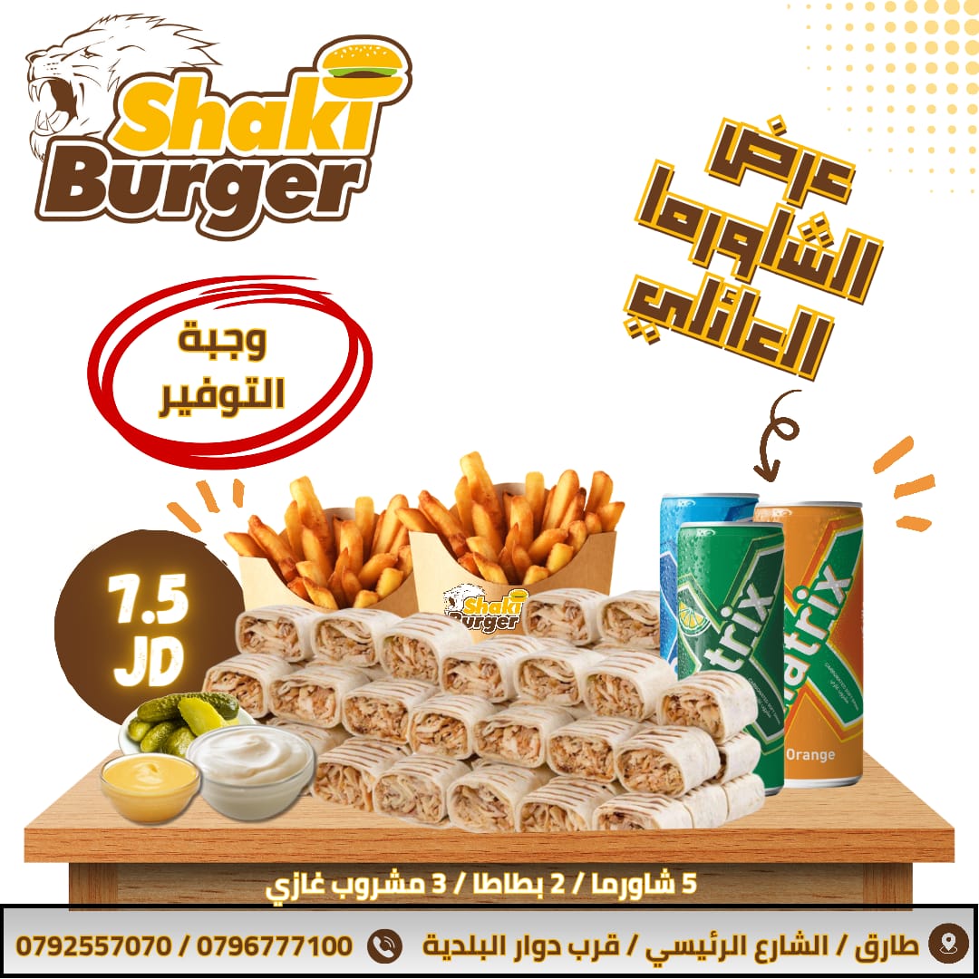 Shawerma Saving Meal وجبة شاورما  التوفير