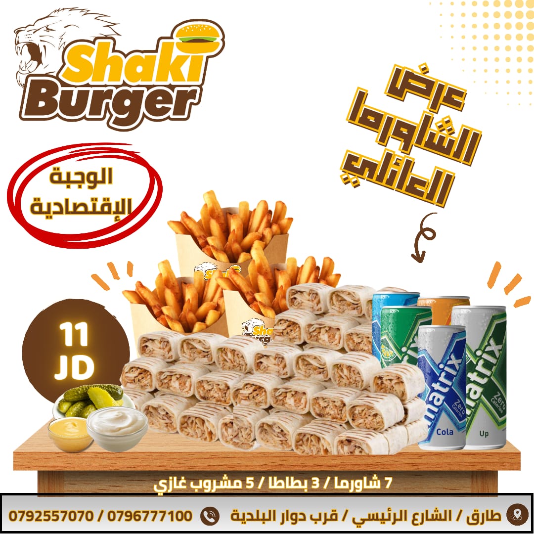 Shawerma Family Meal وجبة الشاورما  العائلي_0