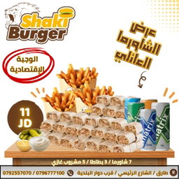 Shawerma Family Meal وجبة الشاورما  العائلي
