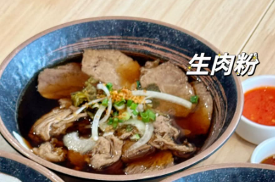 生肉面 | Fresh Beef_0