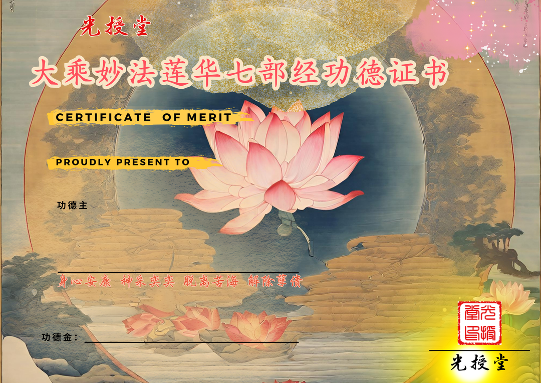 大乘妙法莲华经