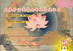 大乘妙法莲华经