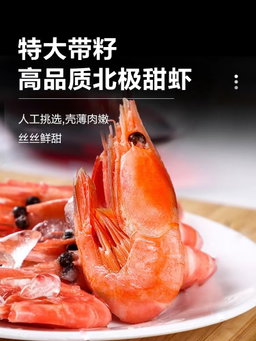 野生冷冻北极虾 （ 900克-1公斤/包 ）