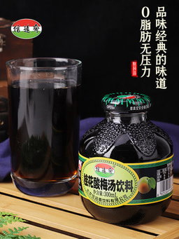 信远斋酸梅汤 ( 2 x 300ml )