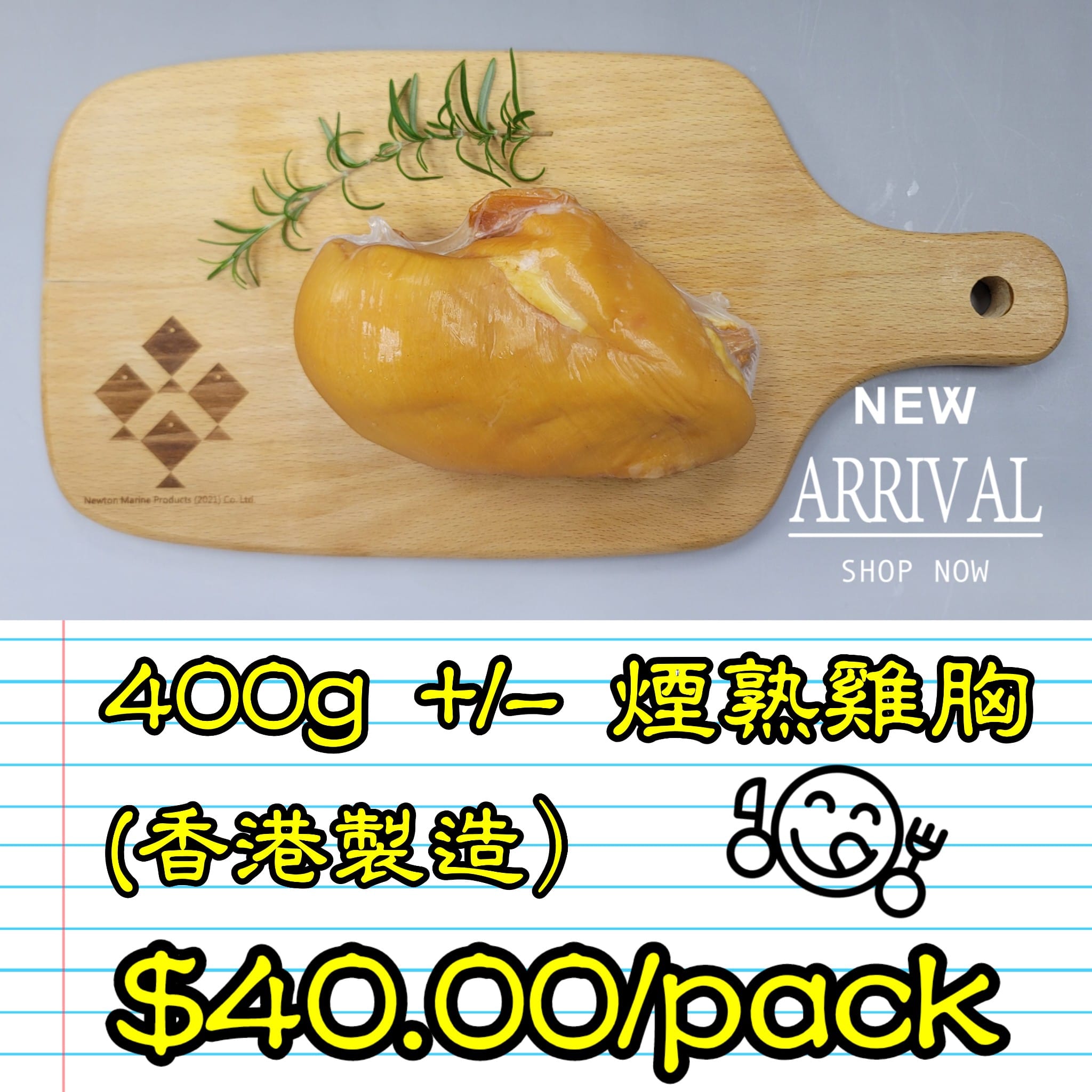 約400g 煙熟雞胸  (香港製造)  _0