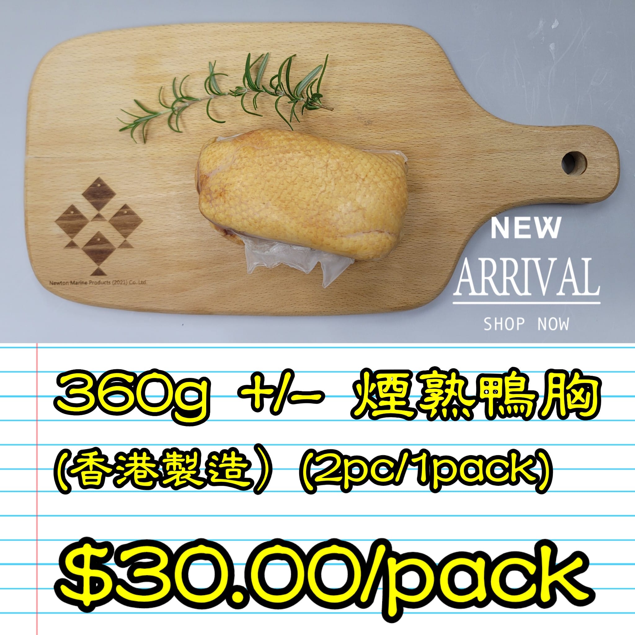 約 360g 煙熟鴨胸 (香港製造）(2隻/包）_0