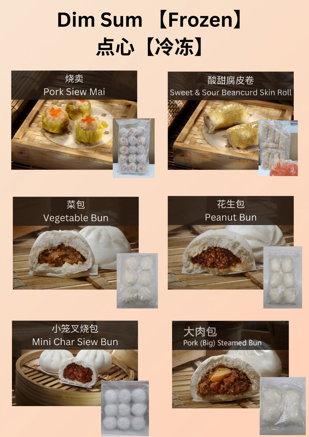 Dim Sum【frozen】 点心【冷冻】