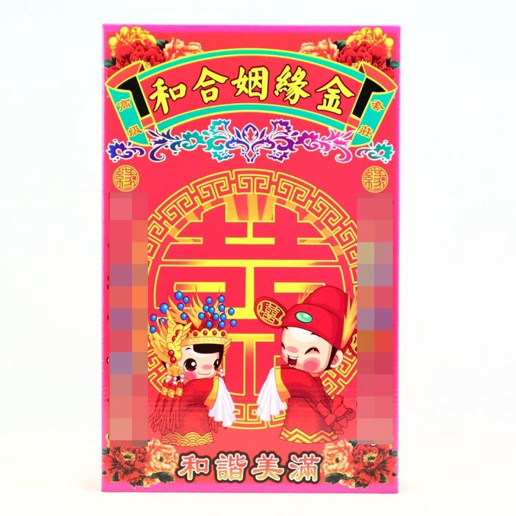 和合姻緣金纸_1