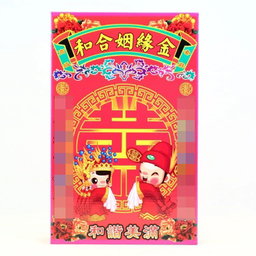 和合姻緣金纸