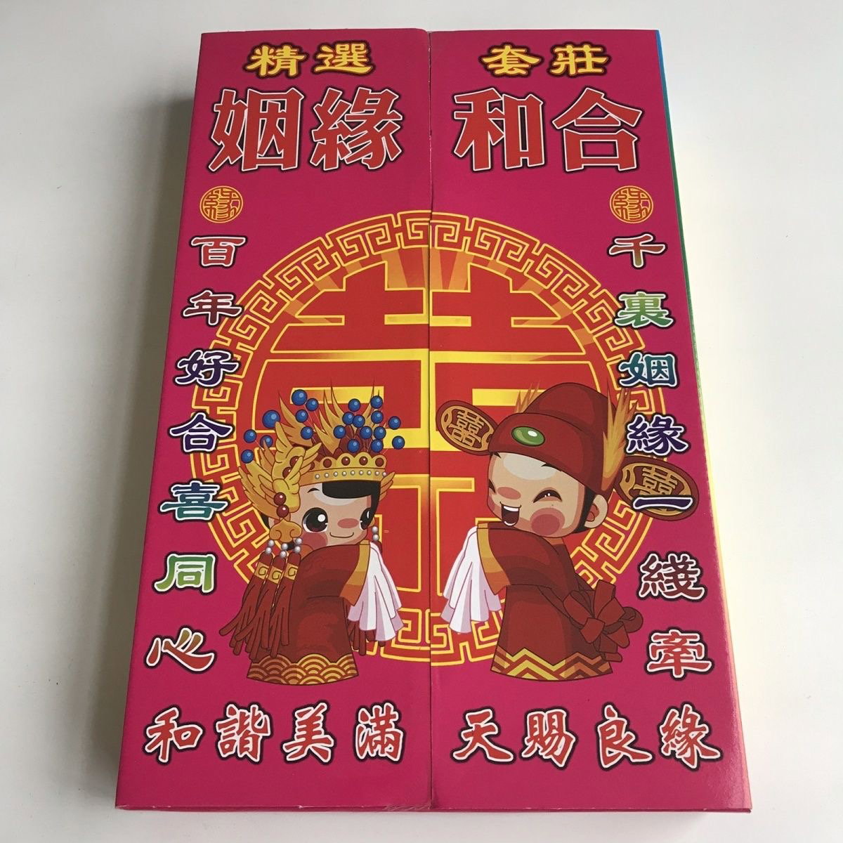 和合姻緣金纸_2