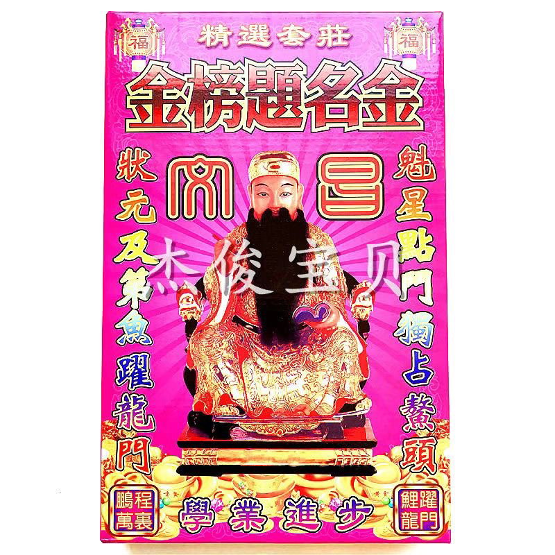 金榜题名金纸_1