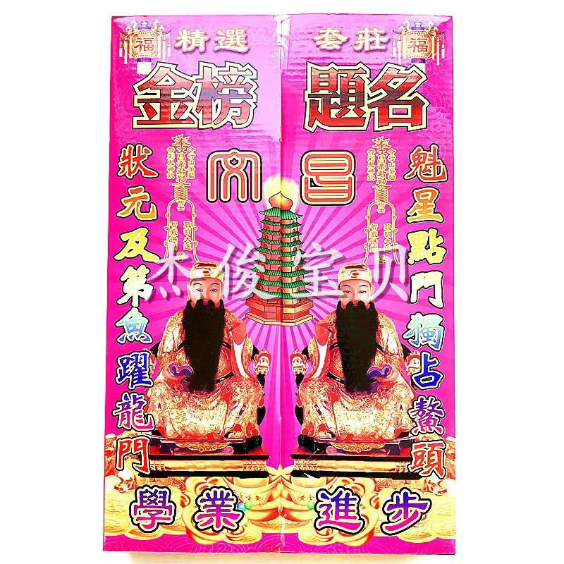 金榜题名金纸_2