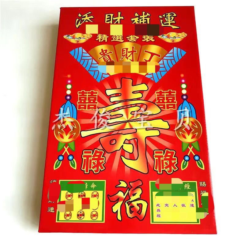 寿金纸_1