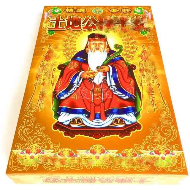 土地公平安金纸_1