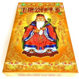 土地公平安金纸
