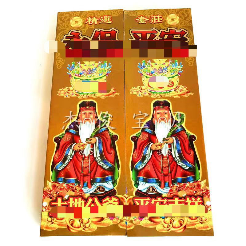 土地公平安金纸_2