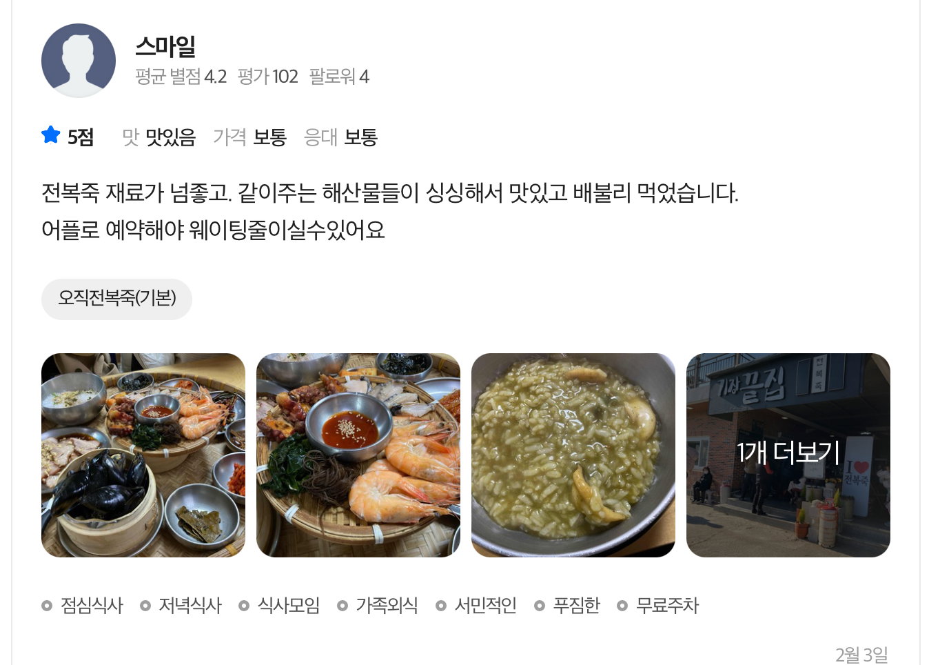 전복죽(2인분) | Abalone Porridge_3