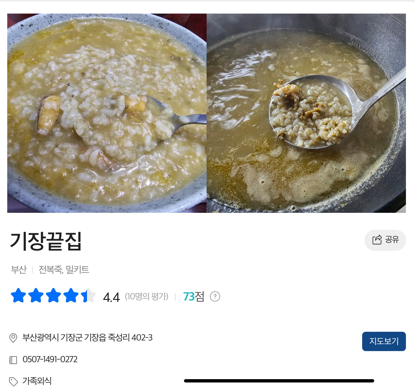 전복죽(2인분) | Abalone Porridge_1