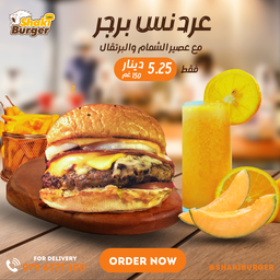 برجر عرندس مع شمام وبرتقال