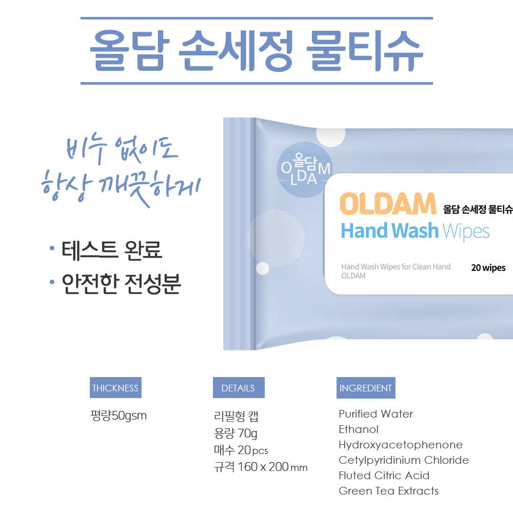 Oldam Sanitizing Hand Wipes (20pcs x 6pks)_4