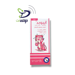 Ibubid ايبوبد شراب ( خافض للحرارة ومسكن الالم للاطفال )