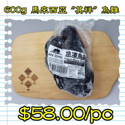 600g 馬來西亞 "其祥" 烏雞 