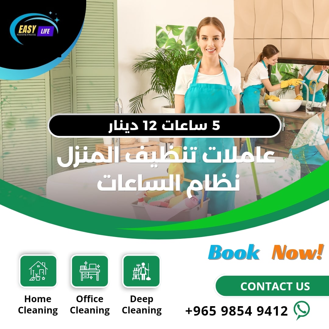 Home cleaning/5 Hours