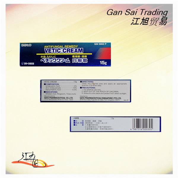 Sato Vetic Cream / Antifungal Remedy - 15g / 佐藤白癣敌软膏 - 15g